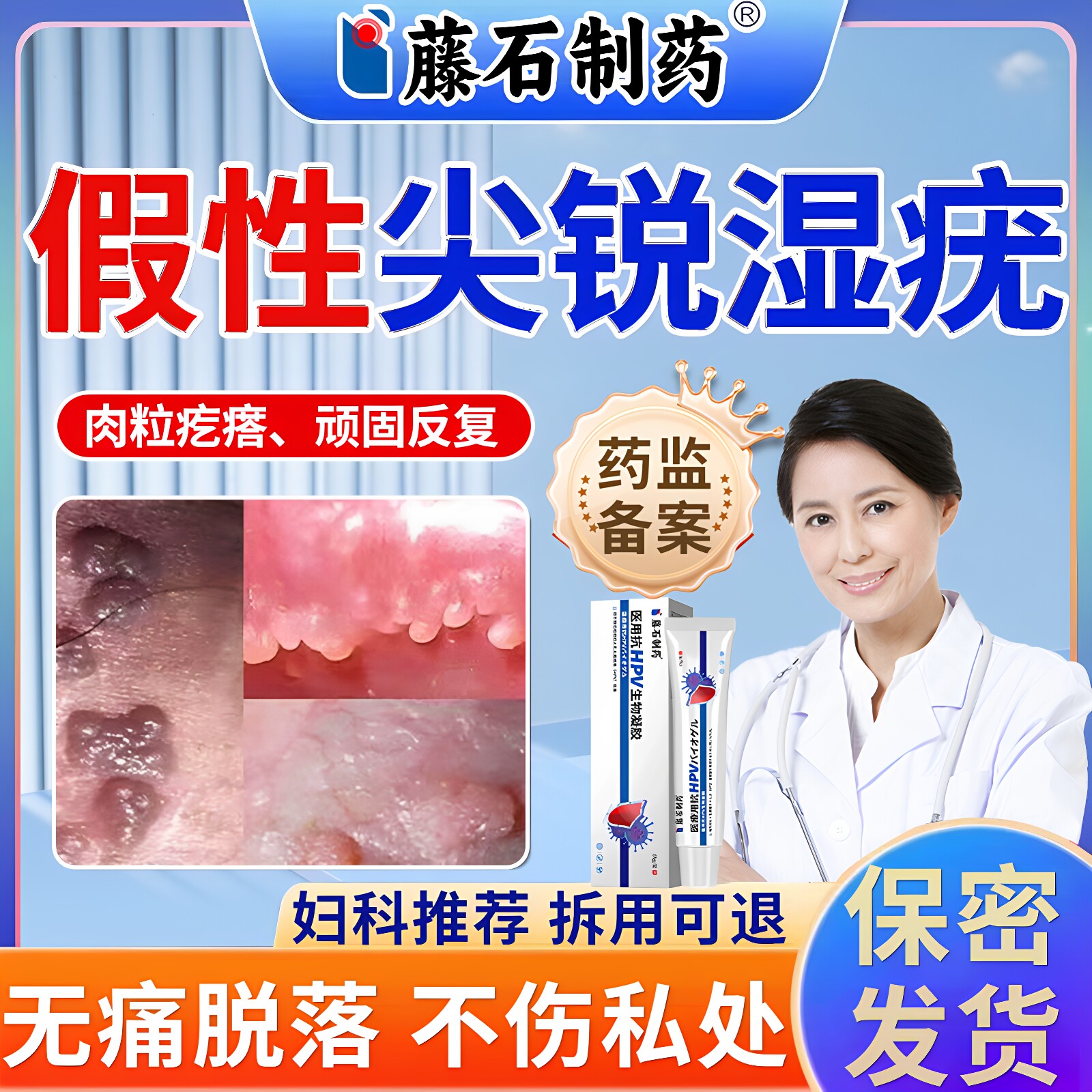 女性外阴假性尖锐湿疣去除止痒膏私处长小疙瘩抗hpv感染防复发ZR