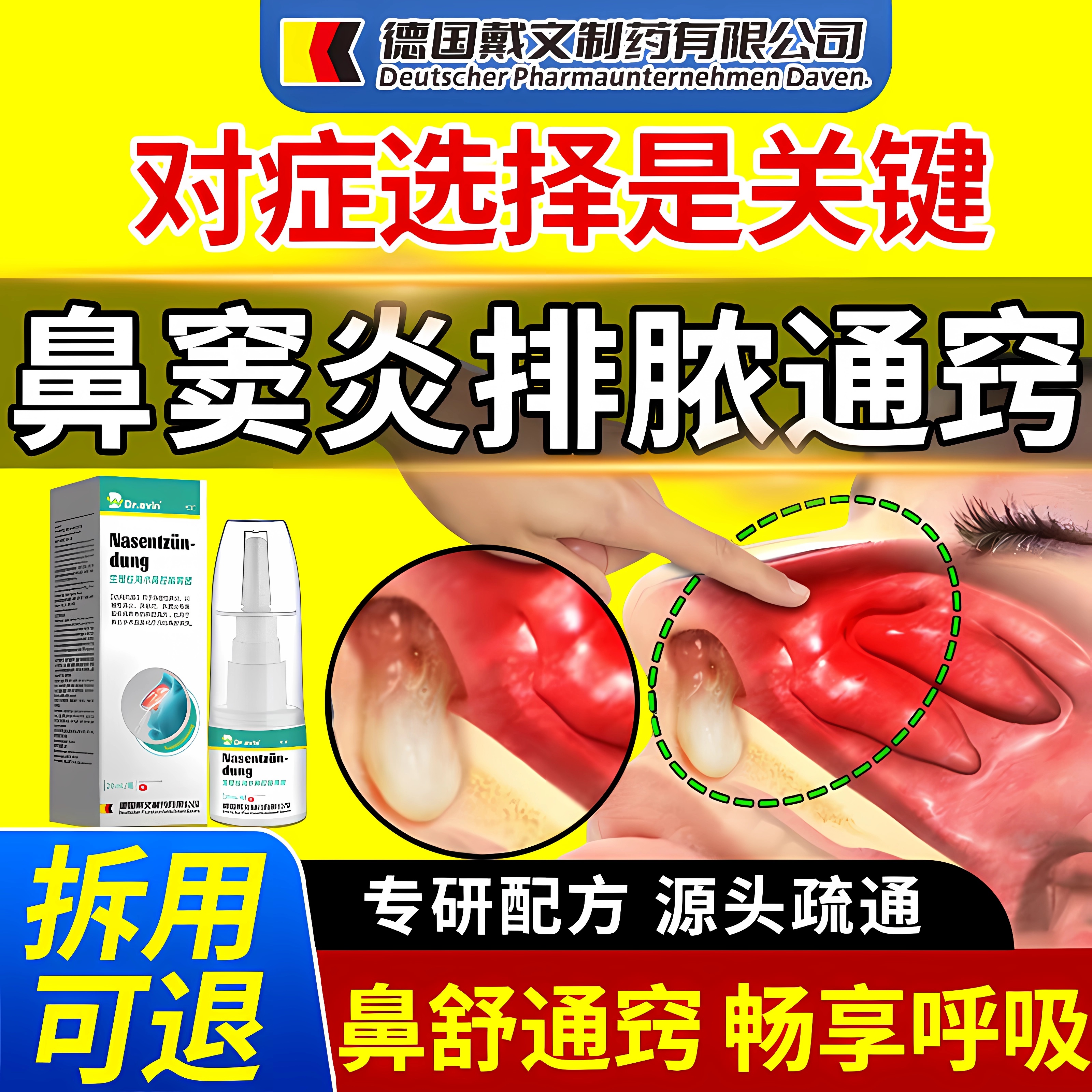 【拆用可退】鼻窦炎排脓专用喷剂