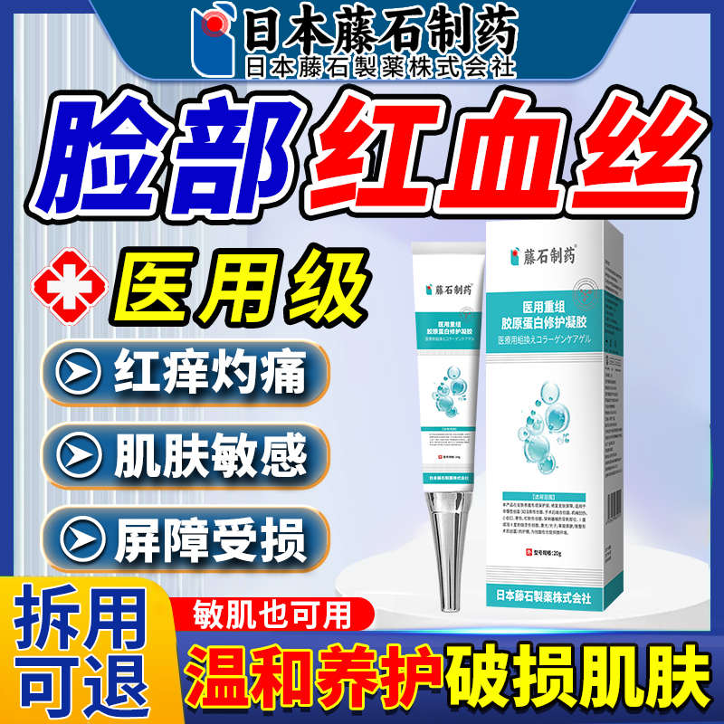 【拆用可退】脸部红血丝修复