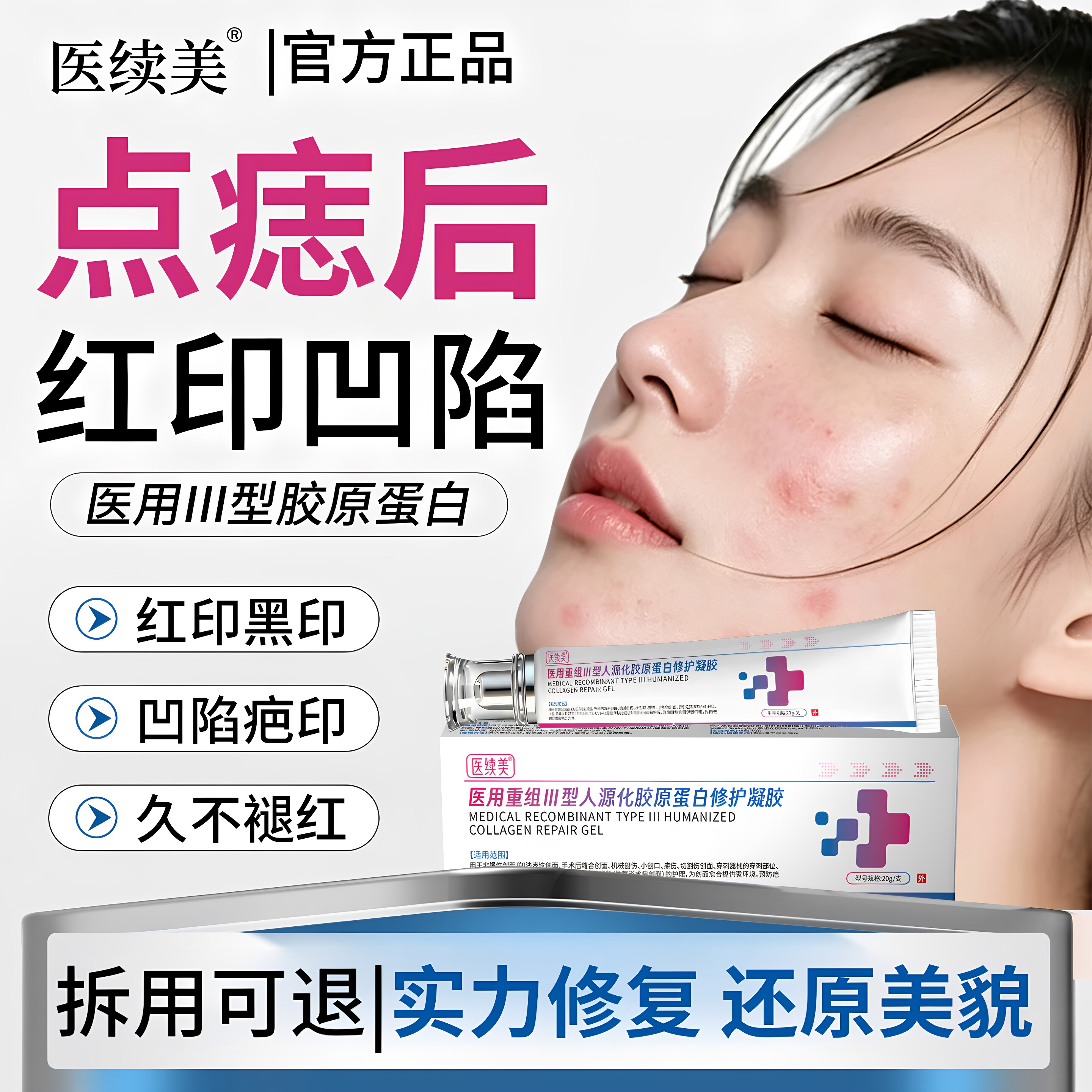 【医用级】点痣后修复膏疤痕红印图片