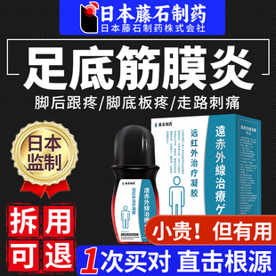 日本藤石制药足底筋膜炎贴脚后跟疼前脚掌痛脚底板疼走路刺痛ZR