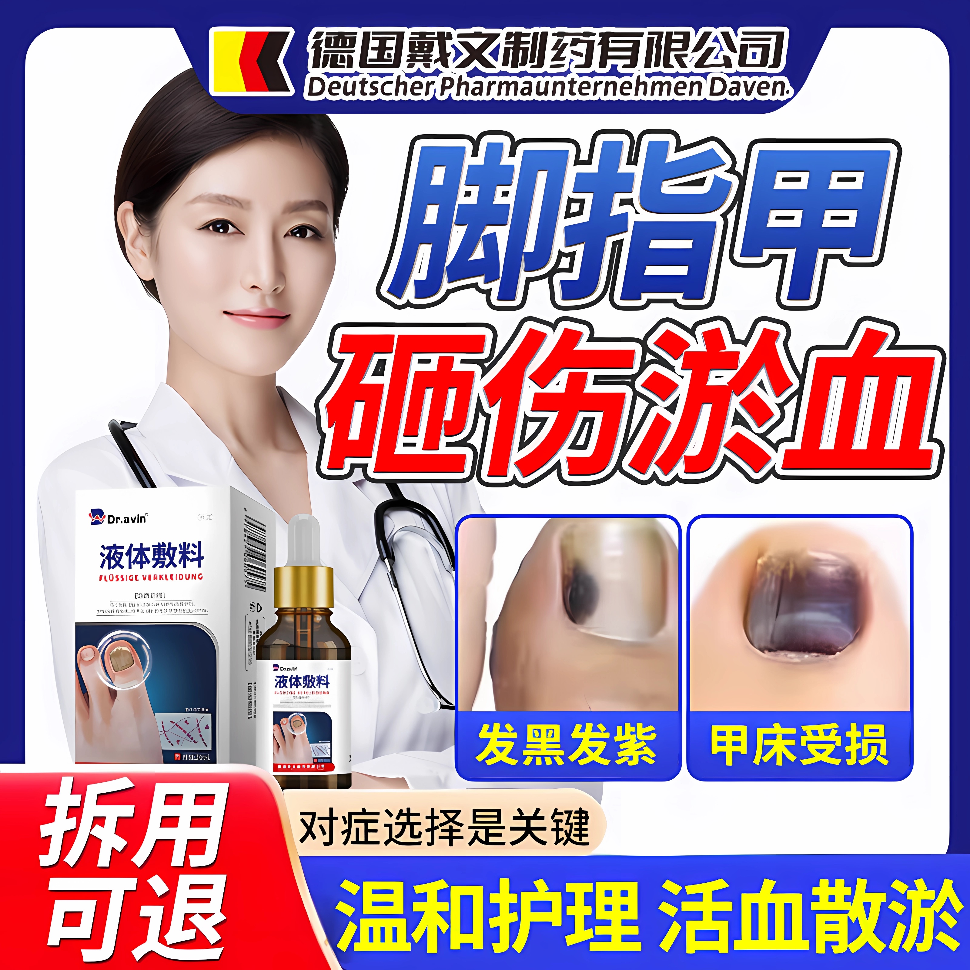 手脚趾甲指甲被砸被夹伤受损甲床开裂受损甲下有淤血修复生长液ZR