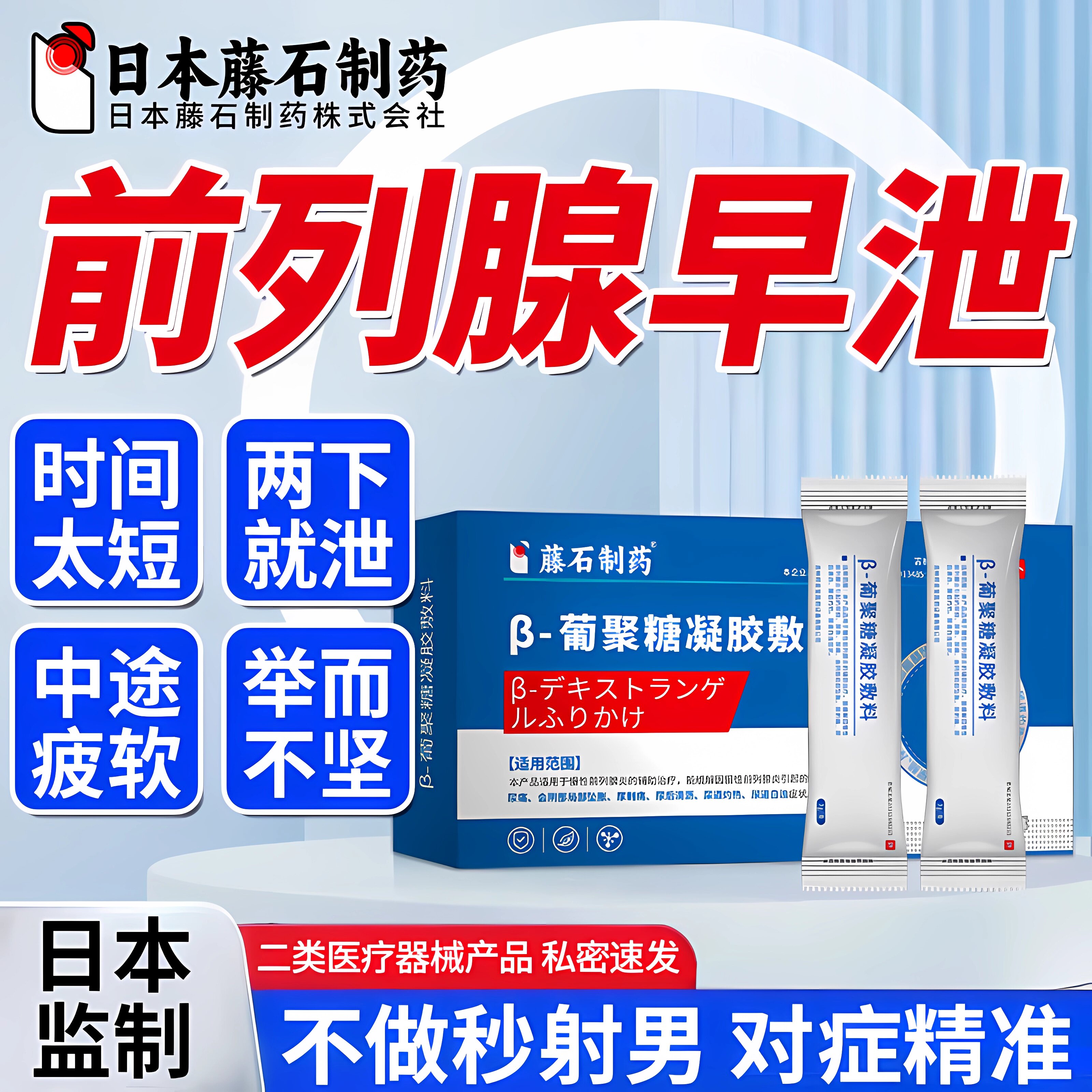 日本藤石制药前列腺炎早泄栓剂阳痿勃起困难补肾壮阳可搭中药贴ZR
