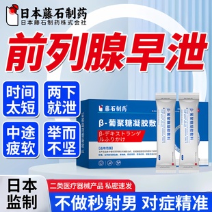 日本藤石制药前列腺炎早泄栓剂阳痿勃起困难补肾壮阳可搭中药贴ZR