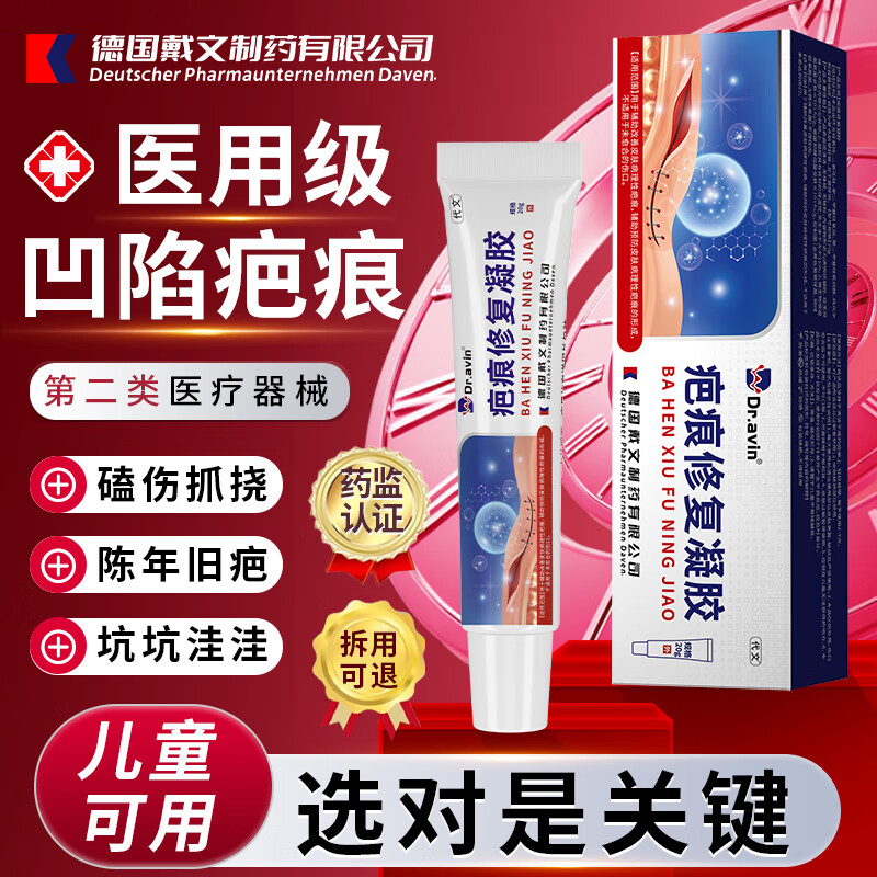 【德国品牌】凹陷疤痕专用