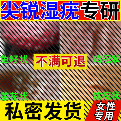 【医用级】尖锐湿疣膏