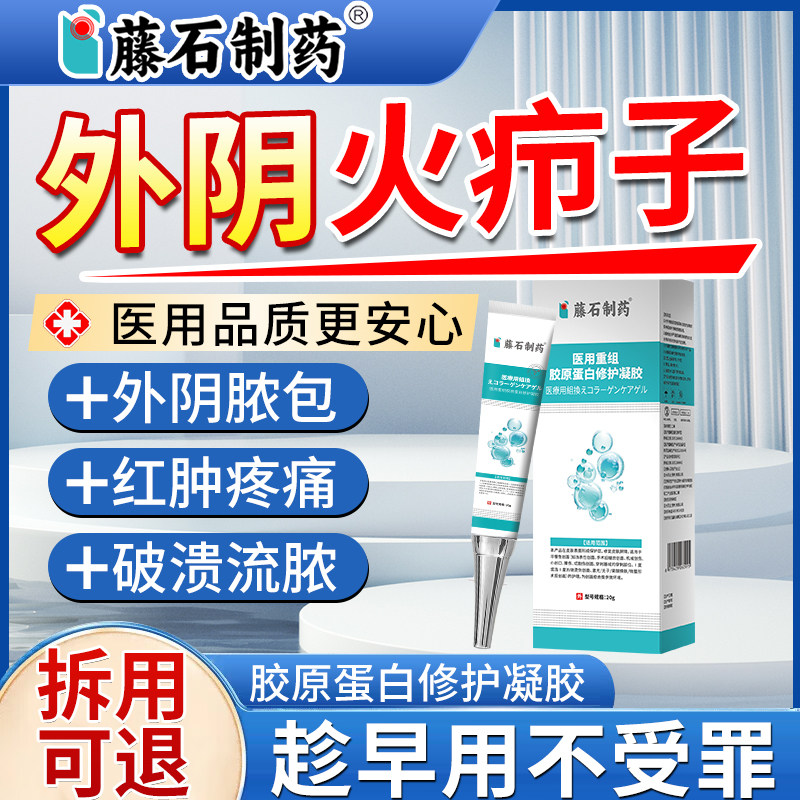 外阴火疖子长疖肿拔毒膏阴唇硬疙瘩囊肿硬块痘痘流脓药监备案JV