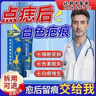 点痣后去疤痕修复膏去凹陷疤红印白色疤痕色素脱失生长因子凝胶ZR