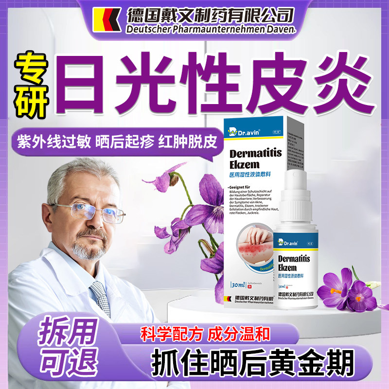 日光性皮炎紫外线过敏太阳皮肤晒伤瘙痒疼痛红肿修复专用效膏VG
