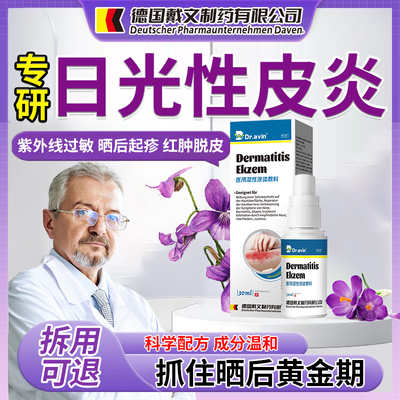 【拆用可退】日光性皮炎专用膏