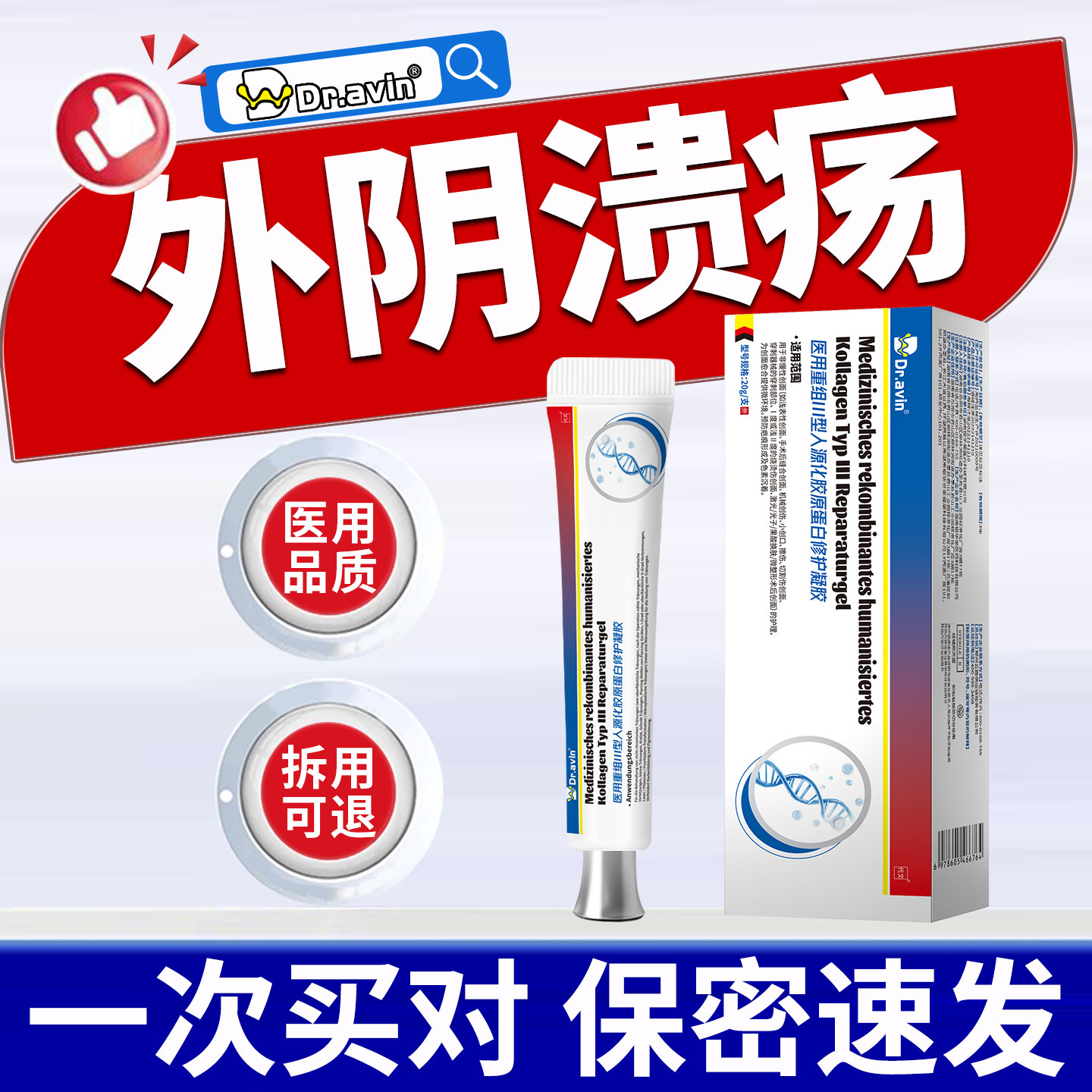 外阴溃疡专用膏私处阴道口破皮特粘膜溃烂效疼痛裂口药房同售JV