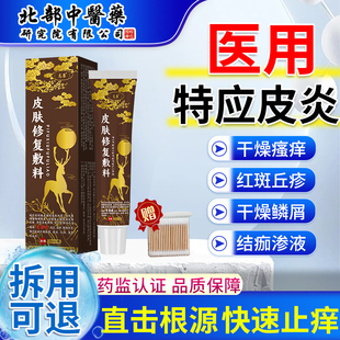 儿童特异性皮炎止痒专用软膏皮肤湿疹瘙痒去痒根身体乳药房同售ZR