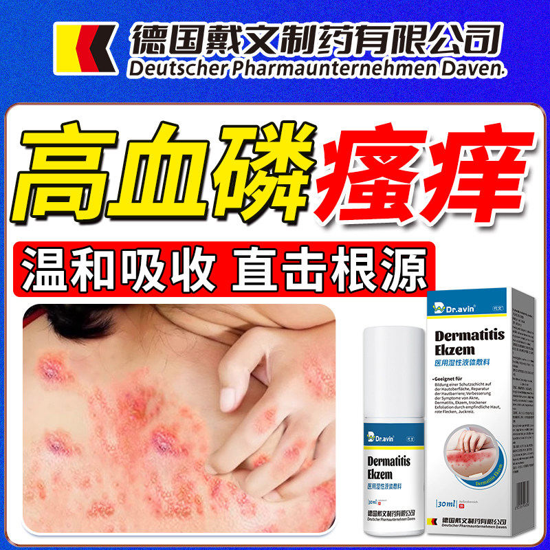 【医用级】尿毒症皮肤瘙痒沐浴露