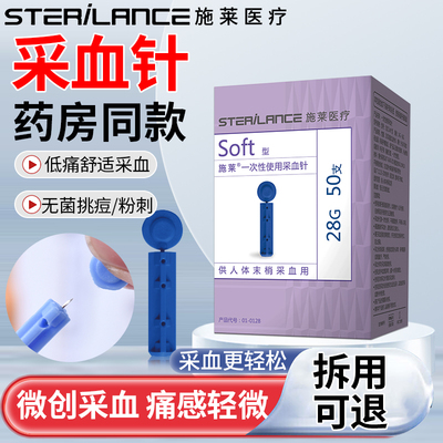 【医用无菌】一次性采血针