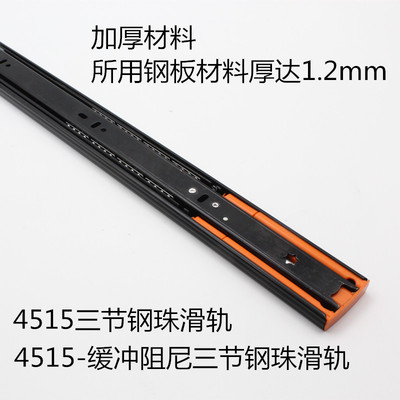 4515抽屉滑轨 三节轨道钢珠缓冲静音阻尼家具导轨书桌滑轨560公分
