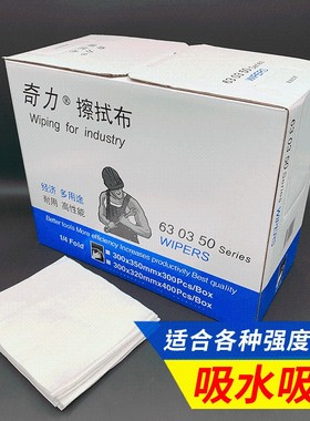 奇力无尘纸工业擦拭布630350A/B/CH吸油吸水超细纤维吸尘镜面擦拭