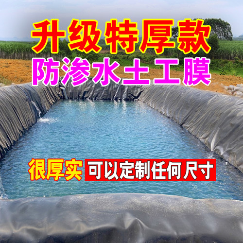 鱼池防水布庭院内鱼池防水膜塑料膜复合土工膜蓄水池塘鱼塘防渗膜