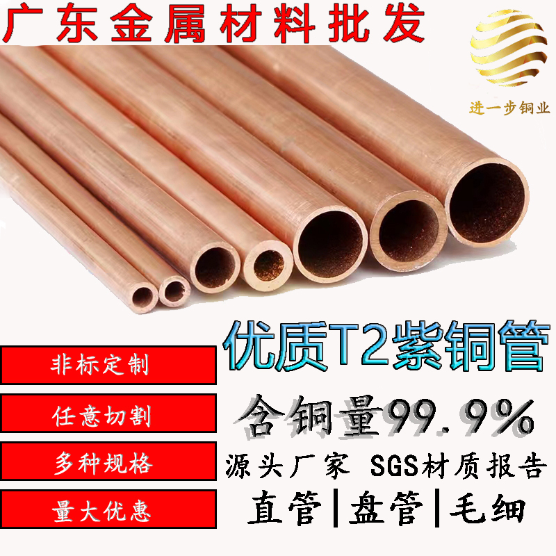T2紫铜管空心红铜管直管薄厚壁硬态铜管冰箱空调毛细管无缝管铜套