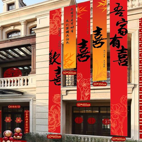 喜字书法挂布结婚礼用品大全超大号囍字条幅装饰农村院子婚房布置