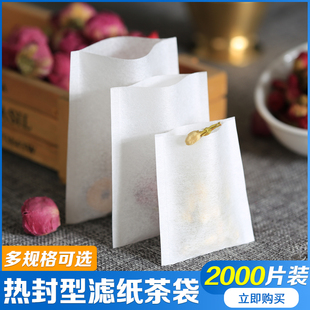 2000个 热封滤纸袋茶叶袋茶袋咖啡过滤袋泡茶袋一次性空茶包 包邮