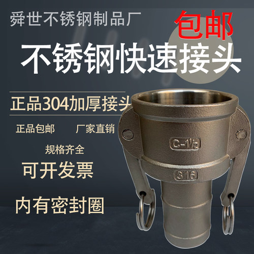 304/316不锈钢快速接头阴端C型 油管软管水管卡扣式接头1寸2寸3寸