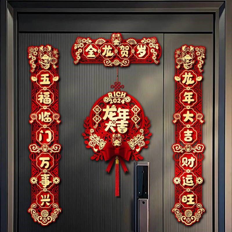 2024新款龙年磁吸对联新年春联新房春节过年福字门贴布置装饰用品
