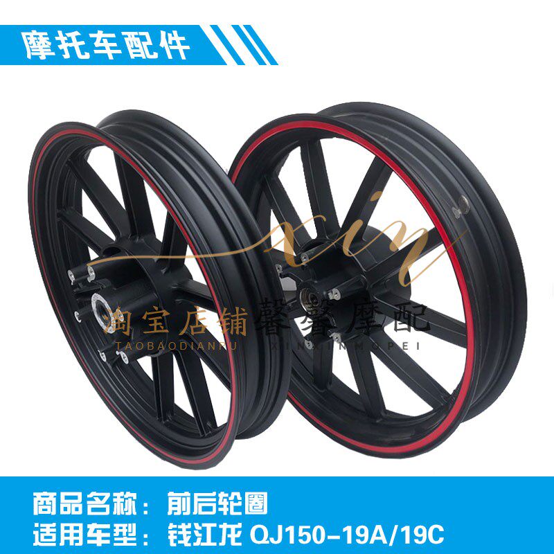钱江摩托车配件 钱江龙QJ150-19a/19c前轮圈后轮圈 钢圈 轮毂