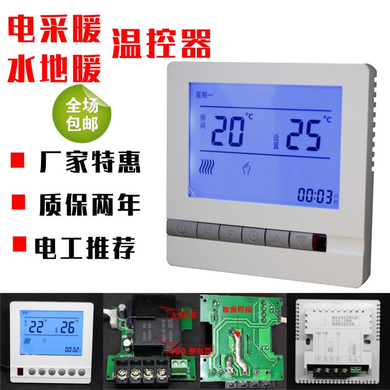 地暖温控器水地暖控制面板恒温可调温度液晶电热膜电采暖温控开关