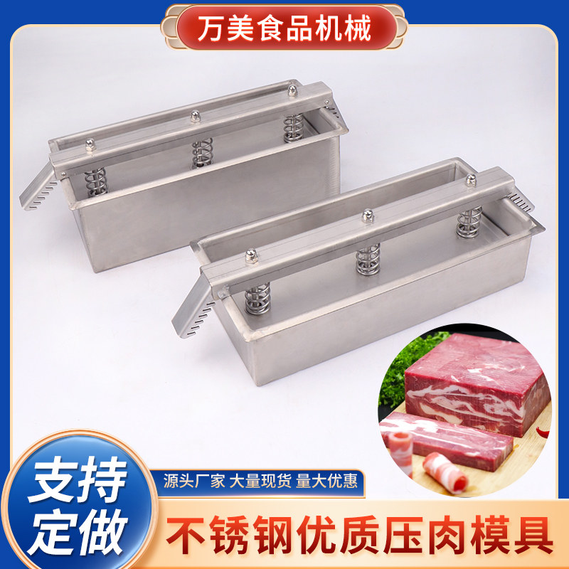 不锈钢压肉模具牛肉方砖牛羊肉卷高钙成型神器冻肉砖盒生鲜肉专用