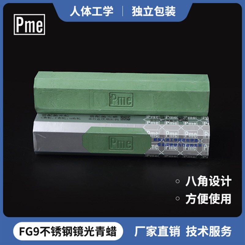 直销新款八角形FG9/FG5青蜡PME不锈钢金属抛光膏镜面抛光腊绿油棒