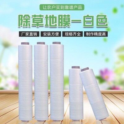 顶禾白地膜农用银黑色果树果园保温保湿蔬菜棚工程混凝土保护薄膜