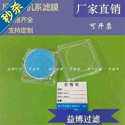 定制微孔滤膜0.45有机系尼龙50MM毫米5CM厘米0.1/0.22/1/3/5/