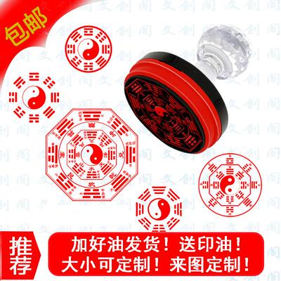 后天 先天八卦印章伏羲 文王八卦图 乾坤太极八卦图 定制光敏印章