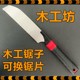 木工手锯开榫木板锯切锯子迷你板锯儿童木工幼儿园小学初中手工锯