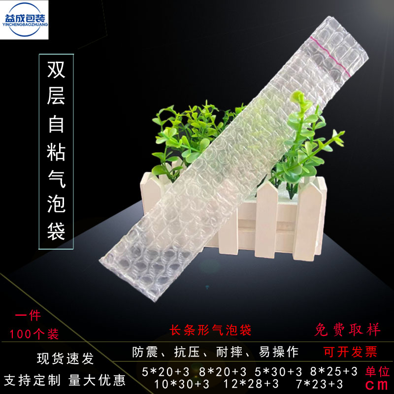 直销10x30+3 双层加厚自粘气泡袋 长条型泡泡包装袋 支持定制包邮