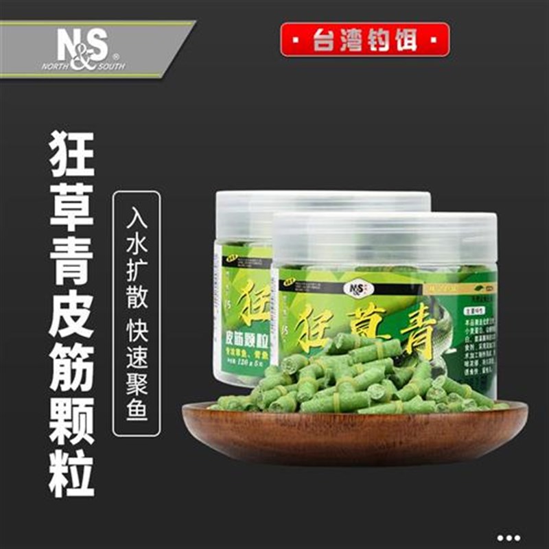 南北鱼饵狂草青皮筋颗粒鱼饵带橡皮筋挂钩巨物草青鱼鲩鱼野钓饵料