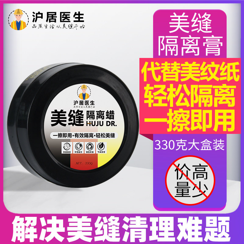 美缝蜡仿古地砖美缝剂专用瓷砖蜡清洁隔离膏工具神器隔离腊