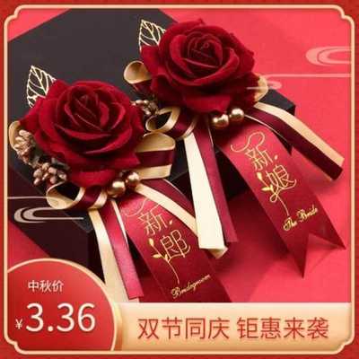 欧式婚礼结婚新娘新郎伴娘伴郎父母送亲迎亲胸花家人一套手花别花