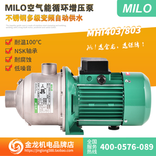 空气能变频增压泵MHI803别墅403家用全自动不锈钢恒压工业供水泵
