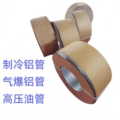 100米气体膨胀爆破铝管无缝冰箱空调铝管8*1气爆铝盘管软铝管盘管