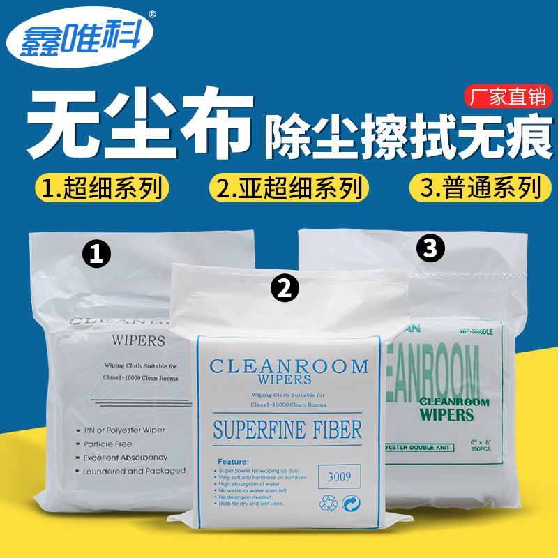 防静电无尘布 超细纤维屏幕仪器镜头工业擦拭布清洁布除尘布