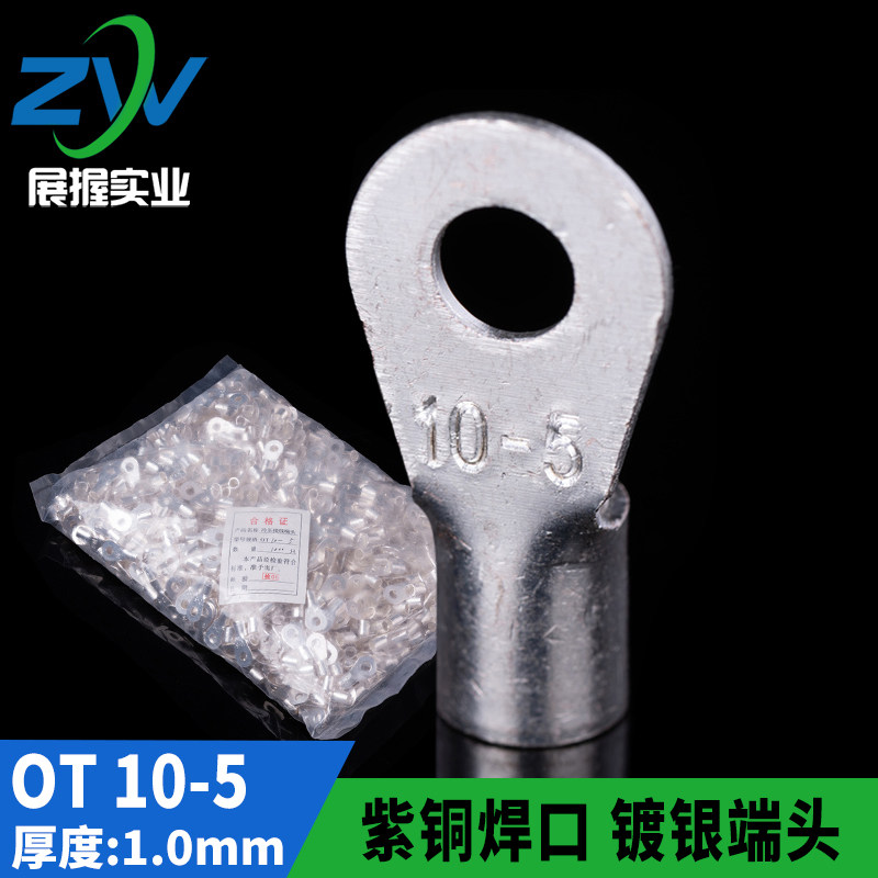 国标紫铜 OT冷压接线端子 RNB圆型裸端头OT10-5 铜鼻子1000只