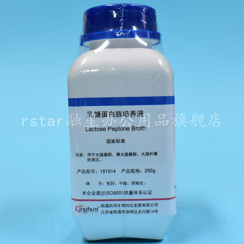 乳糖蛋白胨培养液 干粉培养基 250g/瓶