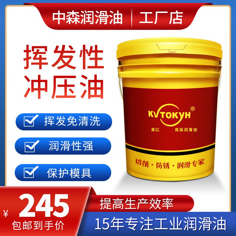 挥发性冲剪油PO-302冲压油免清洗防锈快干铝翅片铜铝片弹片连续模
