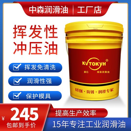 挥发性冲剪油PO-302冲压油免清洗防锈快干铝翅片铜铝片弹片连续模