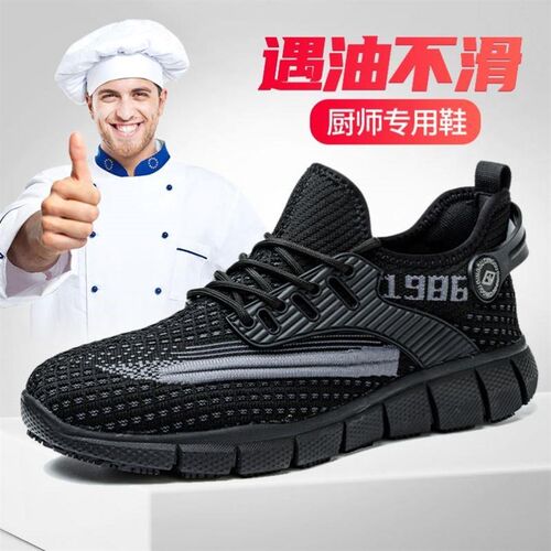 劳保鞋厨师鞋防滑防水防油男士厨房专业工作耐磨酒店软底专用工鞋