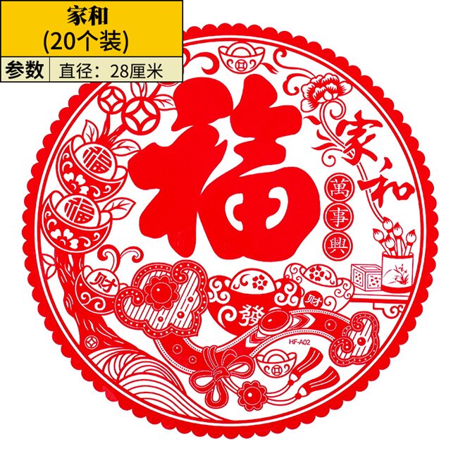 静电玻璃春节福字门贴剪纸窗花贴贴新年牛年2021过年客厅墙贴装饰