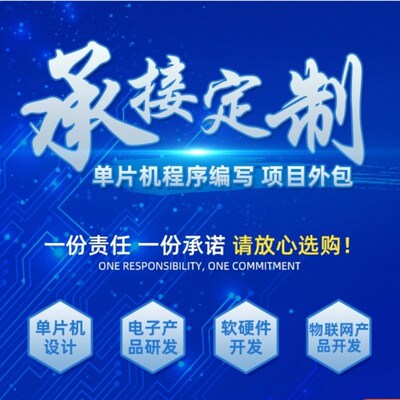 板卡开发控制板开发定制上位机开发定制
