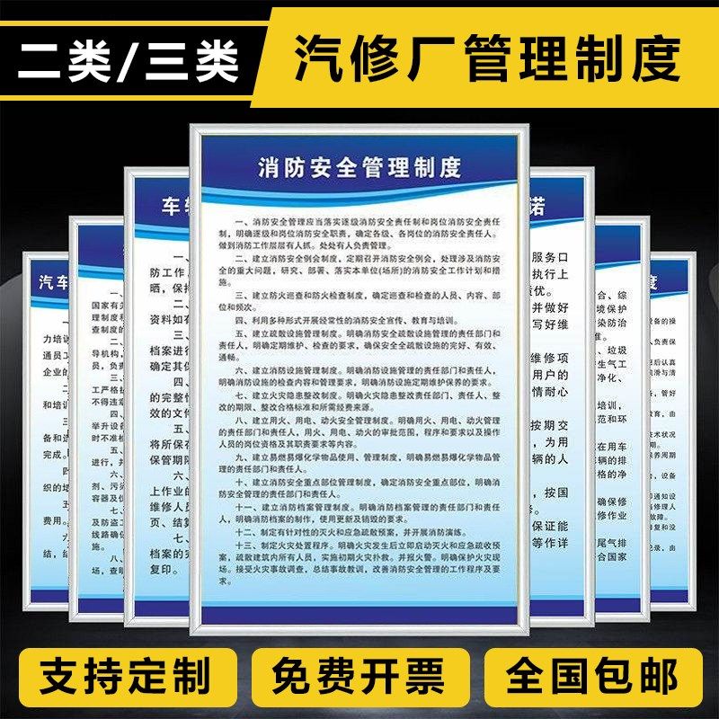 汽修厂安全生产管理制度二类三类维修质量配件技术培训标识牌上墙