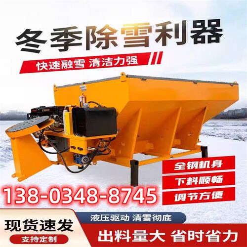 北京车载式融雪剂撒布机市政道路除冰清雪除雪设备大型道路除雪撒
